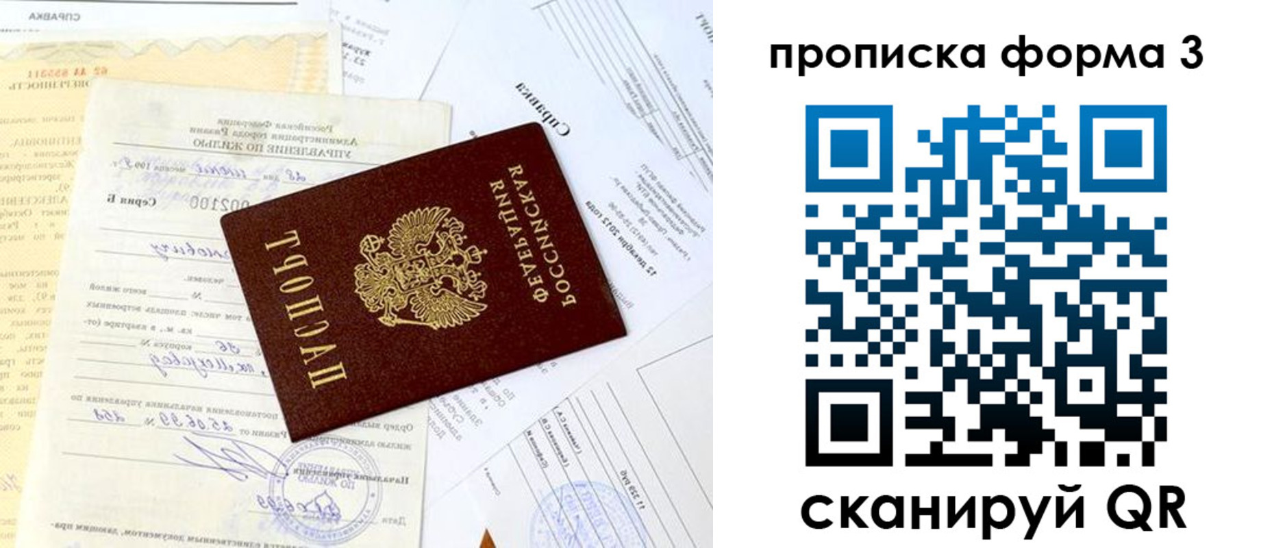 прописка законно в Гусь-Хрустальном