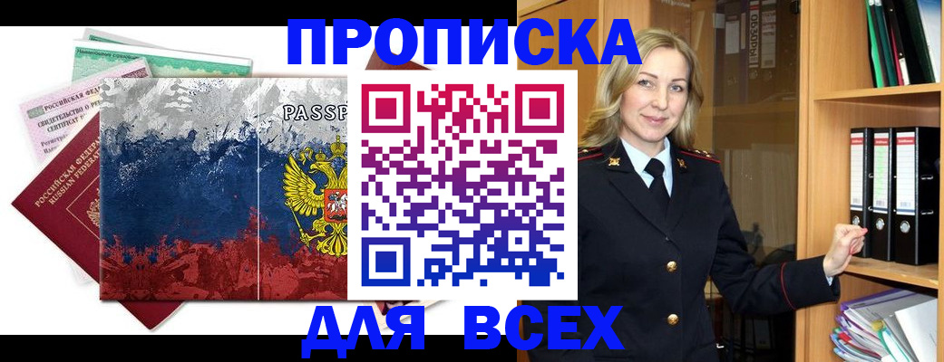 прописка законно в Гусь-Хрустальном