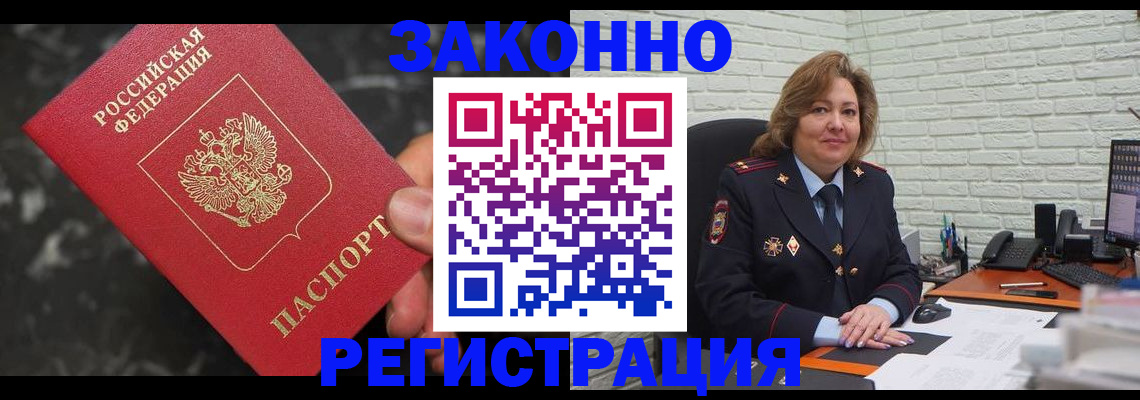 прописка паспорт в Гусь-Хрустальном