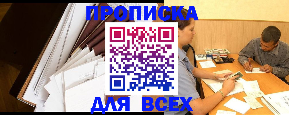 прописка в квартире в Гусь-Хрустальном