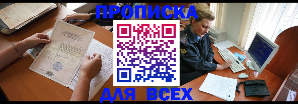 купить прописку в Гусь-Хрустальном